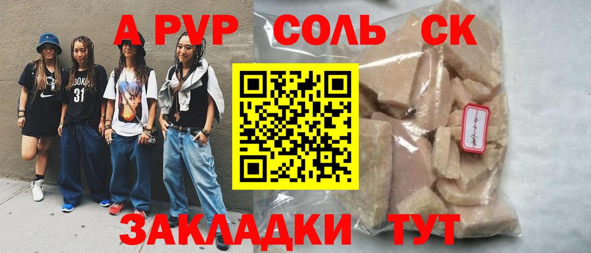 APVP Соль  Alfa_PVP  APVP СК КРИС  Электросталь  Вход с VPN 
