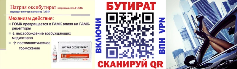 Бутират жидкий экстази  закладка  Электросталь 