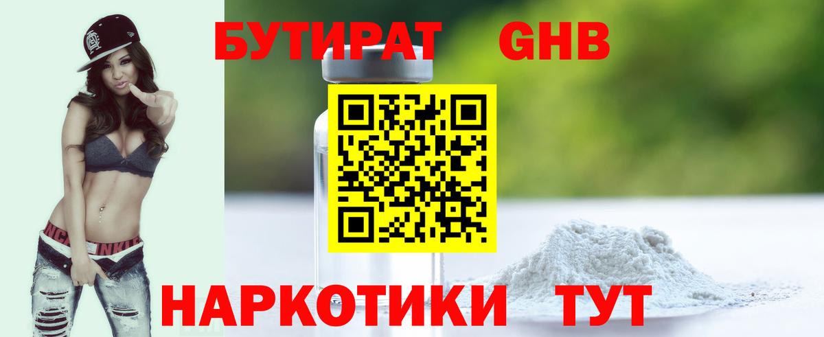 БУТИРАТ бутик Электросталь