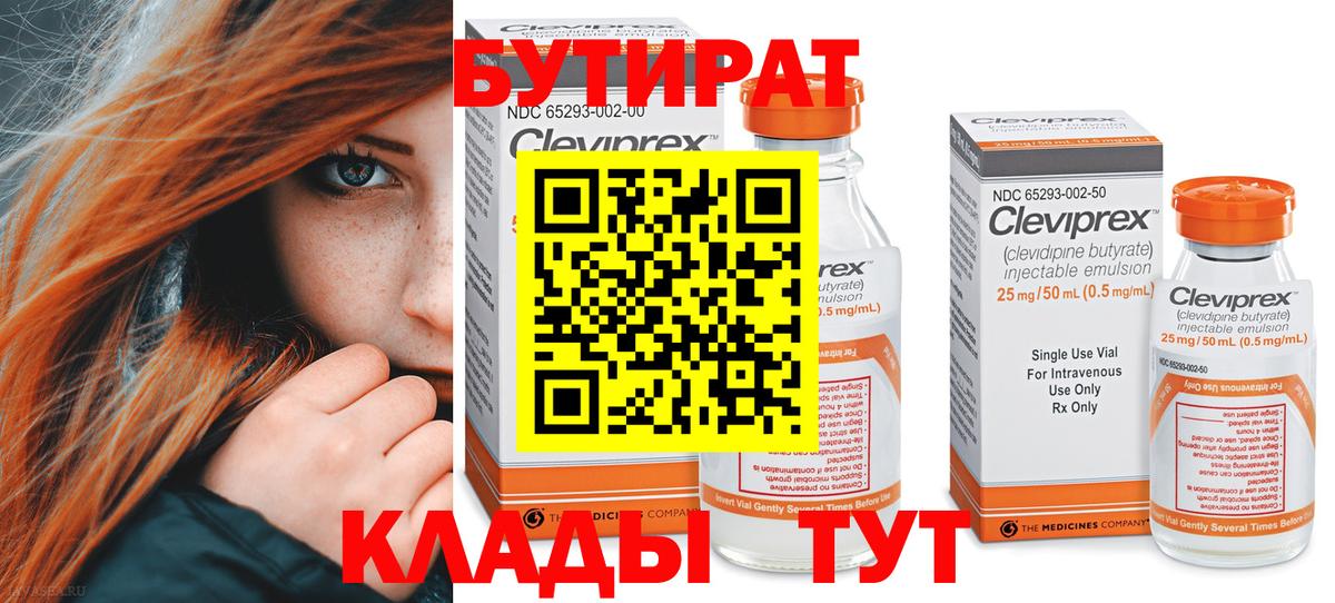 Бутират  Вход с VPN  Электросталь  Бутират буратино 