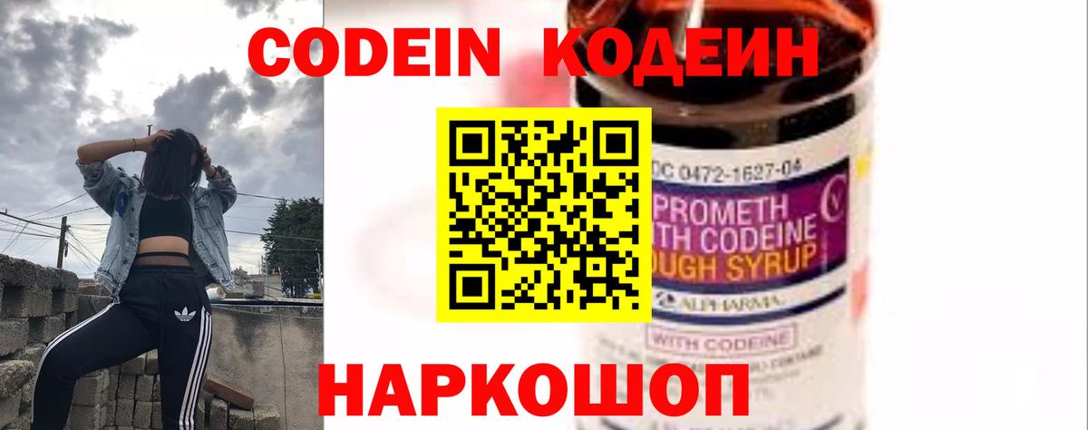 Электросталь  Кодеин Purple Drank  Вход с VPN 