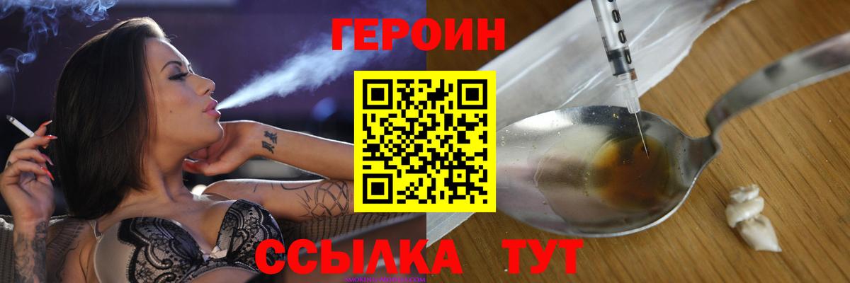 Электросталь  ГЕРОИН хмурый  Вход с VPN 