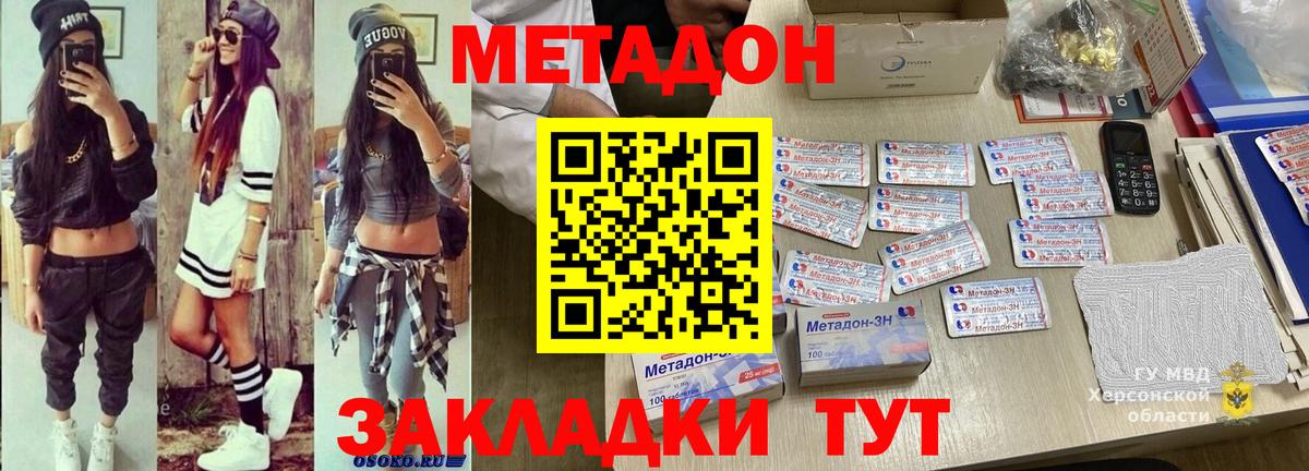 МЕТАДОН кристалл Электросталь