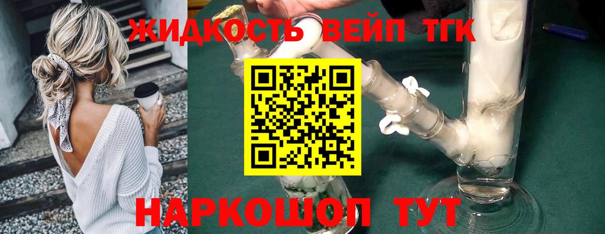 ТГК вейп с тгк Электросталь